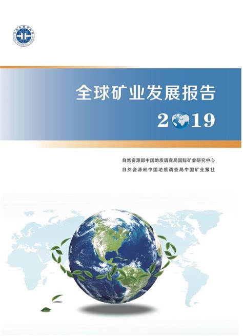 金屬性行業|2024全球金屬業與礦業展望調查報告